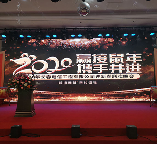 2020q长春电信工E有限公司迎新春联欢晚会